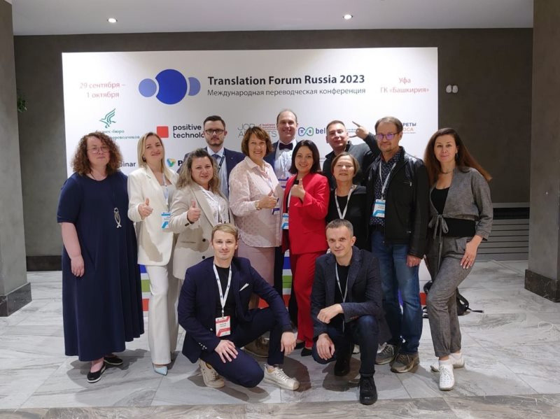 АПП на Translation Forum Russia 2023